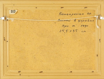 Lot 25 - Yuri BONDARENKO (1952)