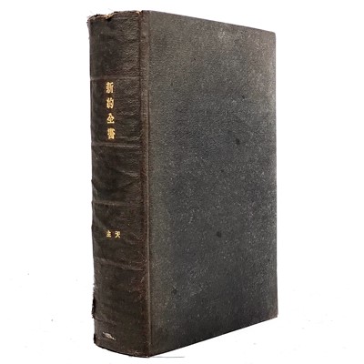 Lot 31 - New Testament, Shanghai Colloquial, American Bible Society, 1897.